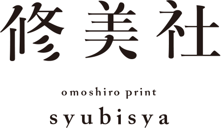 修美社 omoshiro Print syubisha