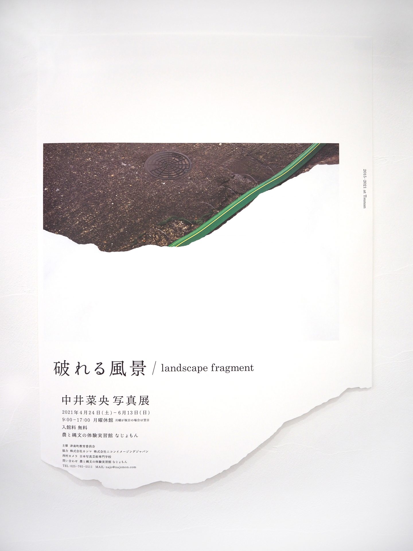 破れる風景 ポスター | 有限会社修美社｜京都でおもしろい印刷やってます